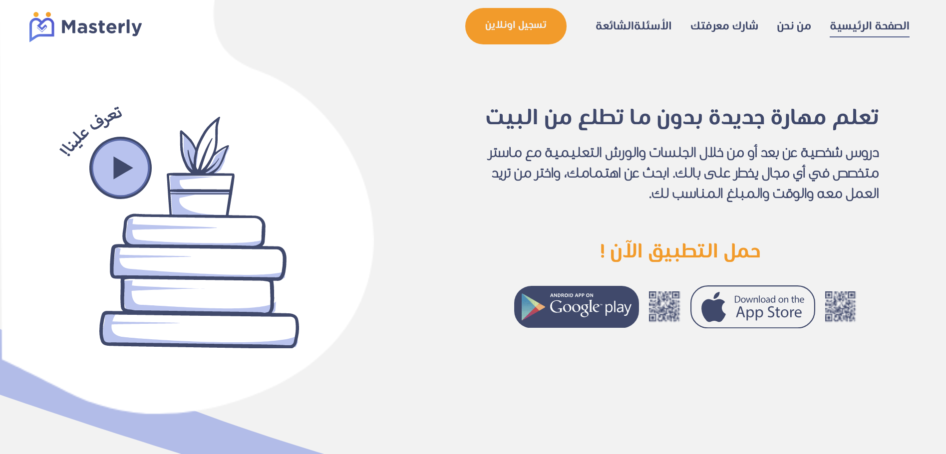 Masterly website screenshot